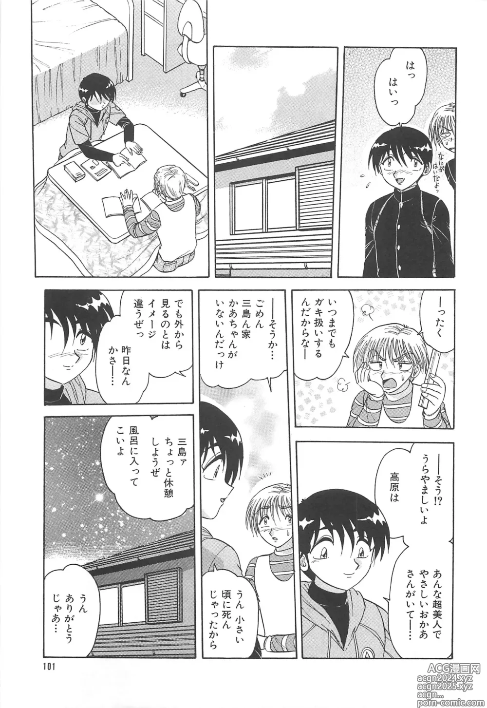 Page 104 of manga Tsumi ~Midara Asobi~