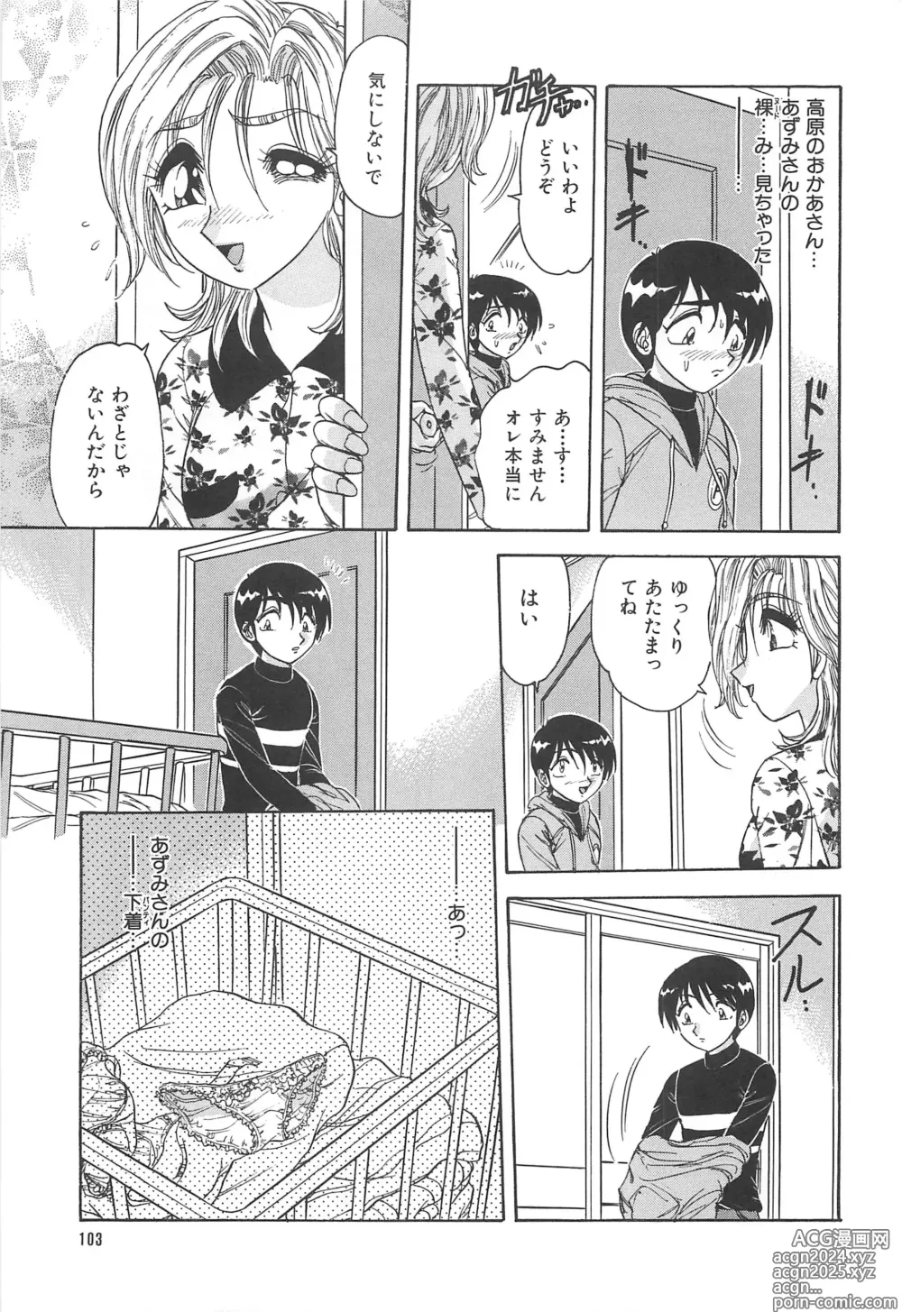 Page 106 of manga Tsumi ~Midara Asobi~