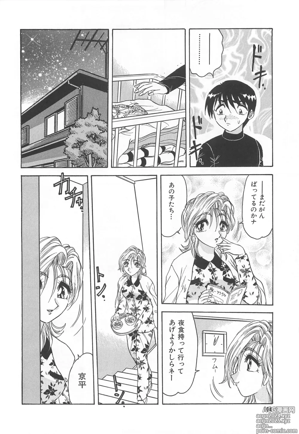 Page 107 of manga Tsumi ~Midara Asobi~