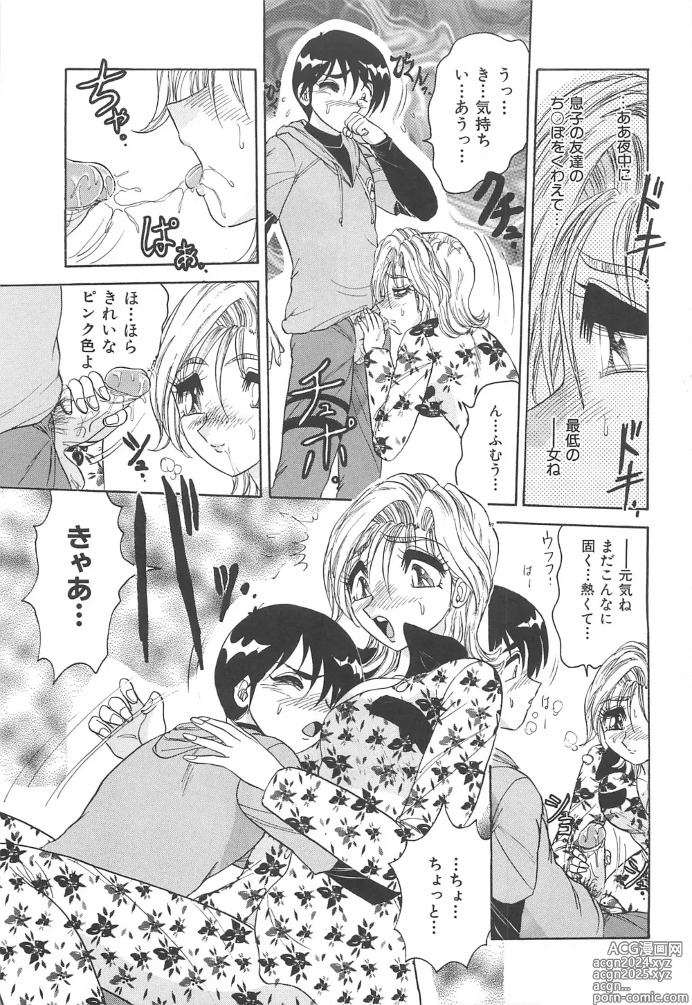 Page 112 of manga Tsumi ~Midara Asobi~