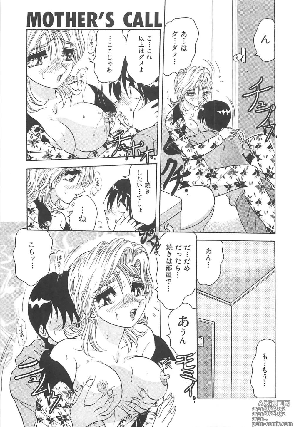 Page 114 of manga Tsumi ~Midara Asobi~