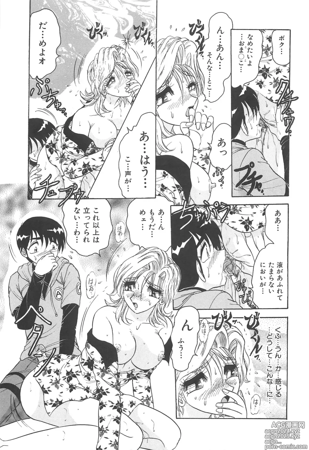 Page 116 of manga Tsumi ~Midara Asobi~