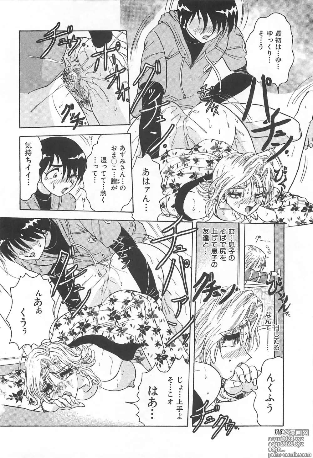 Page 119 of manga Tsumi ~Midara Asobi~