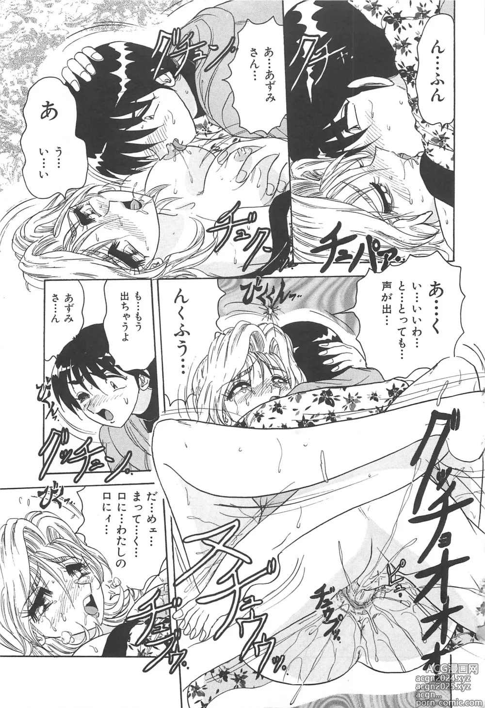 Page 120 of manga Tsumi ~Midara Asobi~