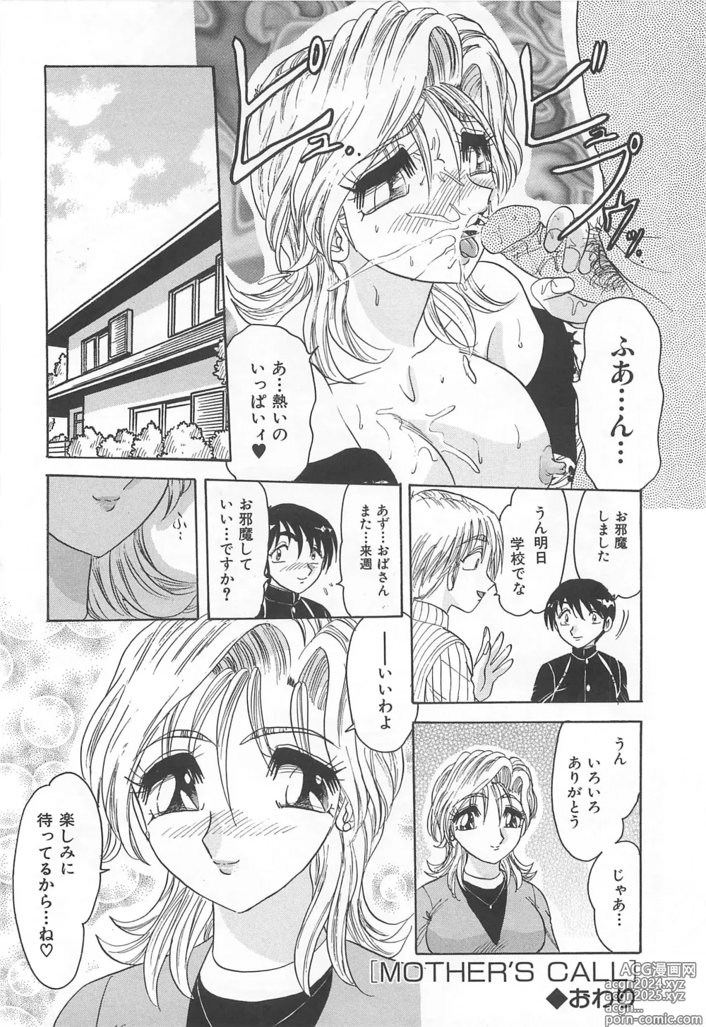 Page 121 of manga Tsumi ~Midara Asobi~