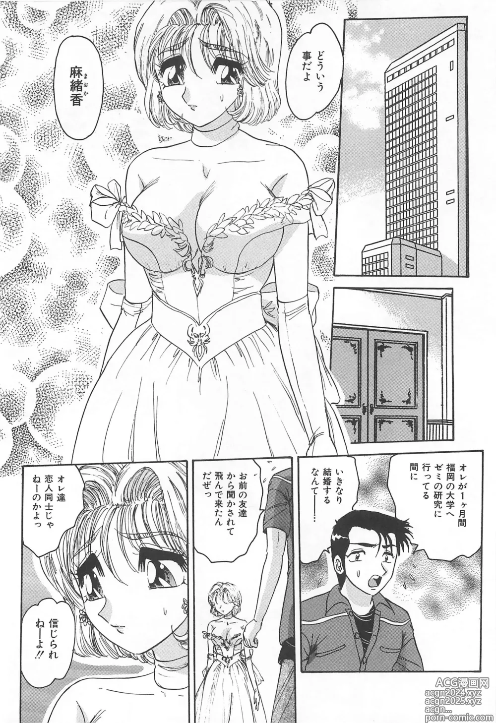 Page 123 of manga Tsumi ~Midara Asobi~