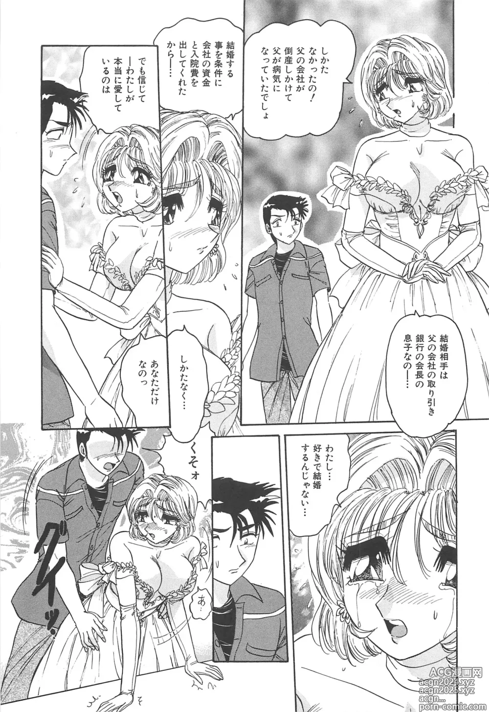 Page 124 of manga Tsumi ~Midara Asobi~