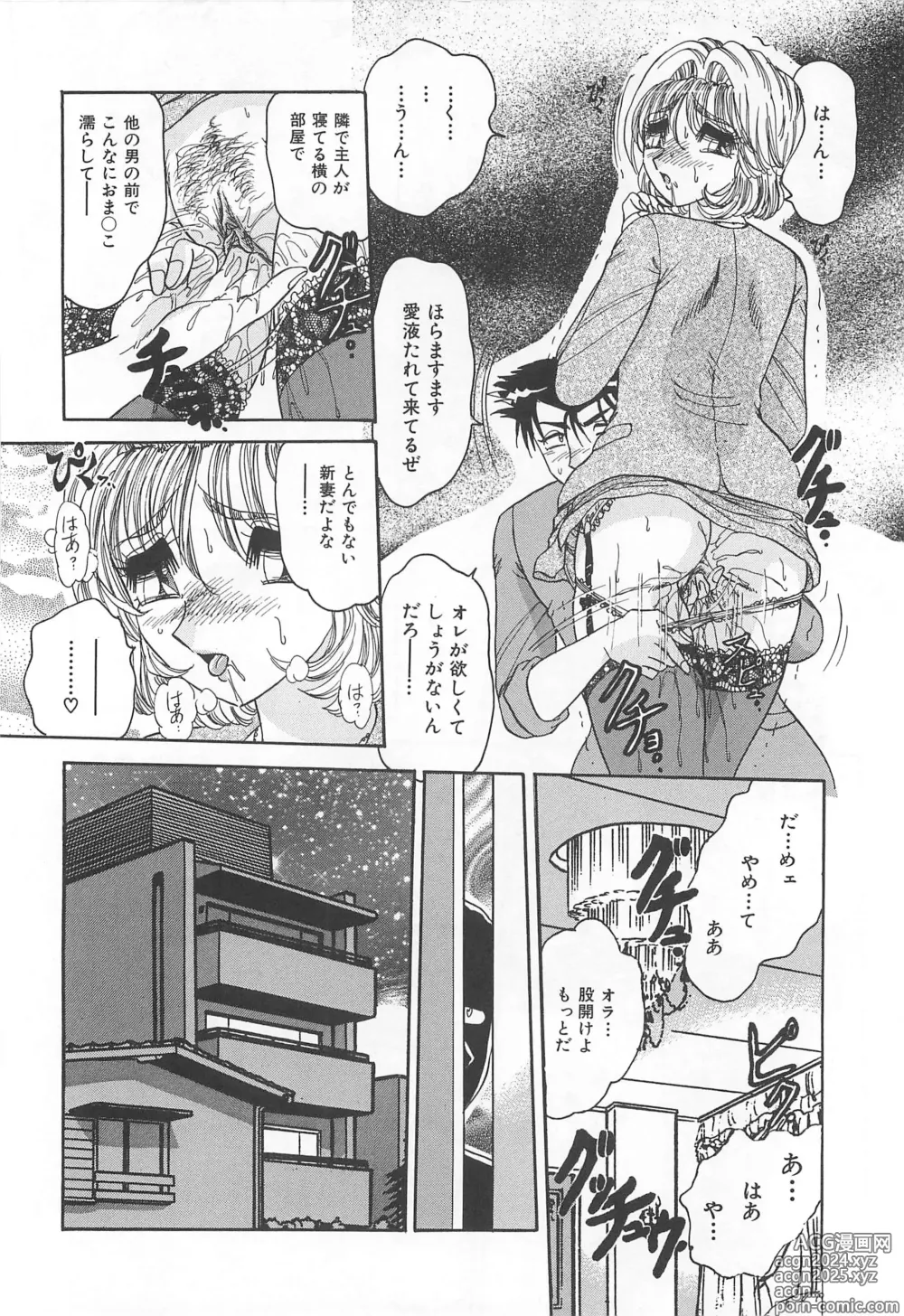 Page 129 of manga Tsumi ~Midara Asobi~