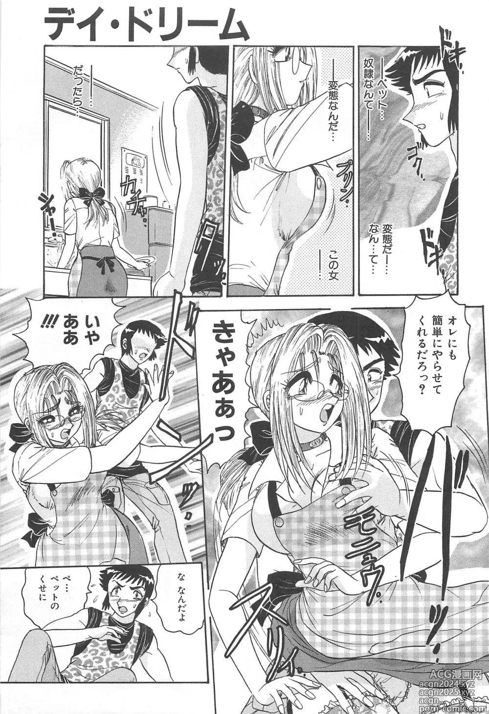 Page 14 of manga Tsumi ~Midara Asobi~