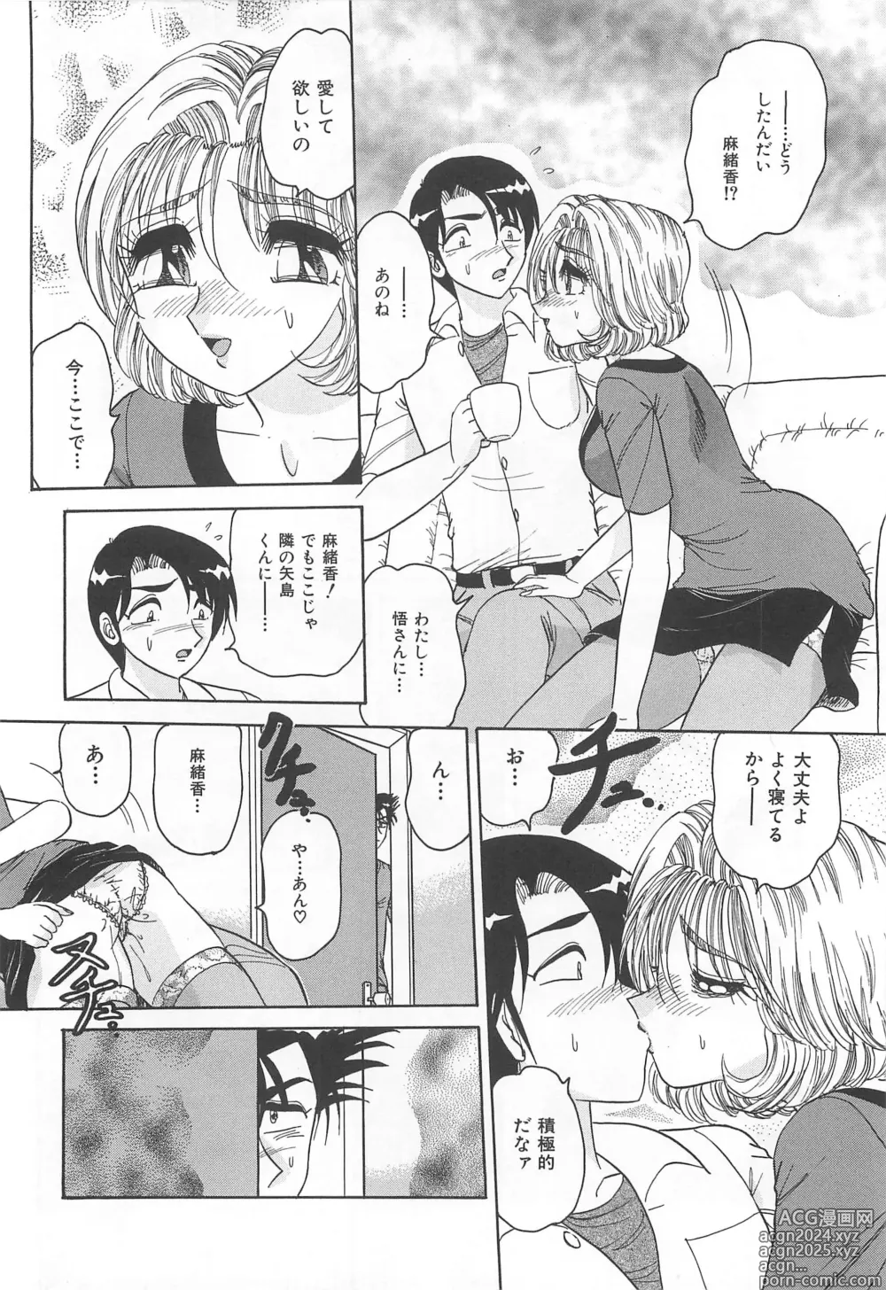 Page 133 of manga Tsumi ~Midara Asobi~