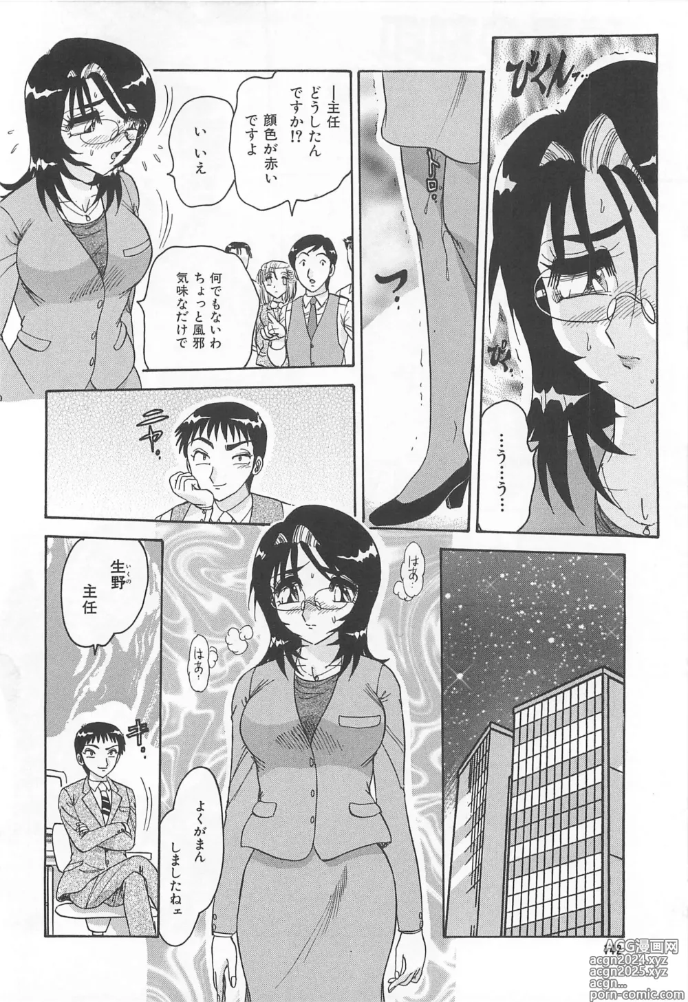 Page 145 of manga Tsumi ~Midara Asobi~