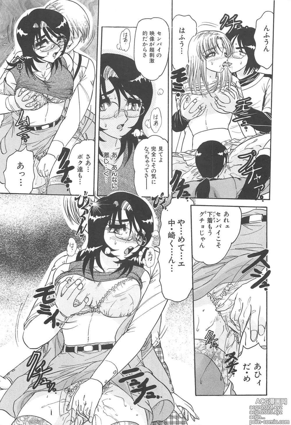 Page 156 of manga Tsumi ~Midara Asobi~