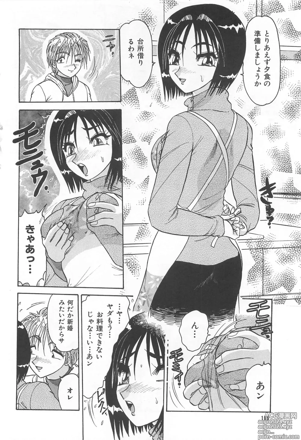 Page 163 of manga Tsumi ~Midara Asobi~