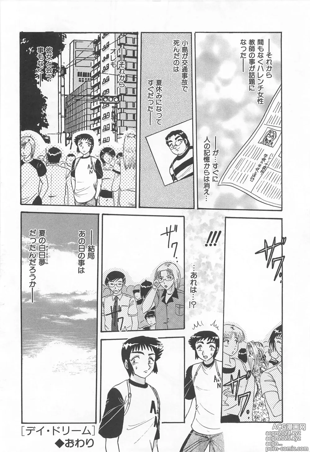 Page 23 of manga Tsumi ~Midara Asobi~