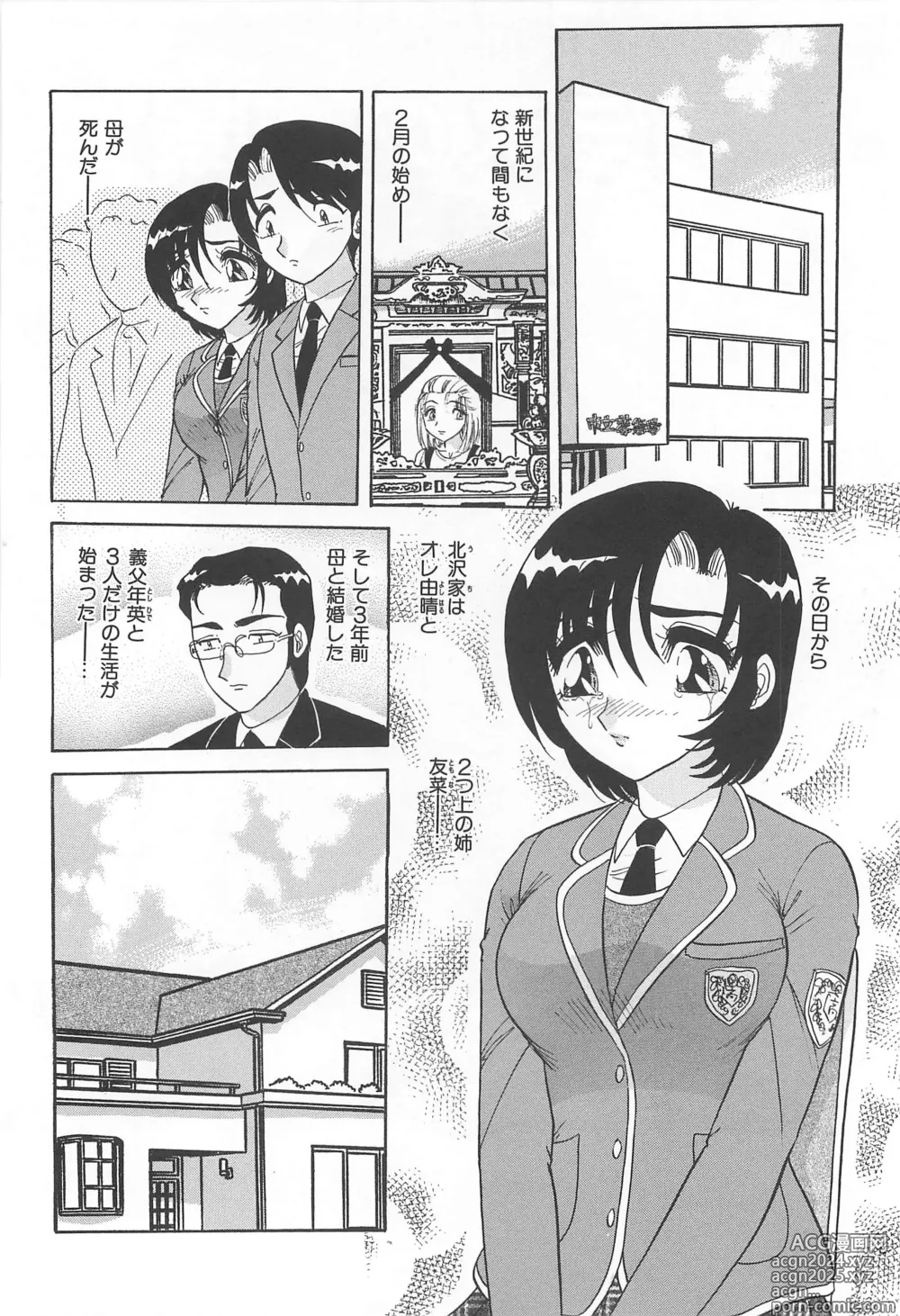 Page 25 of manga Tsumi ~Midara Asobi~