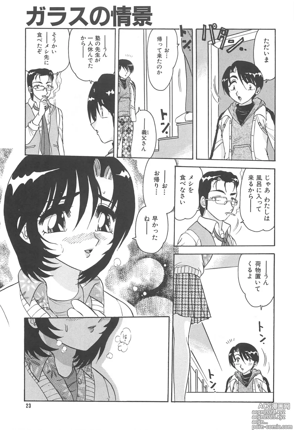 Page 26 of manga Tsumi ~Midara Asobi~