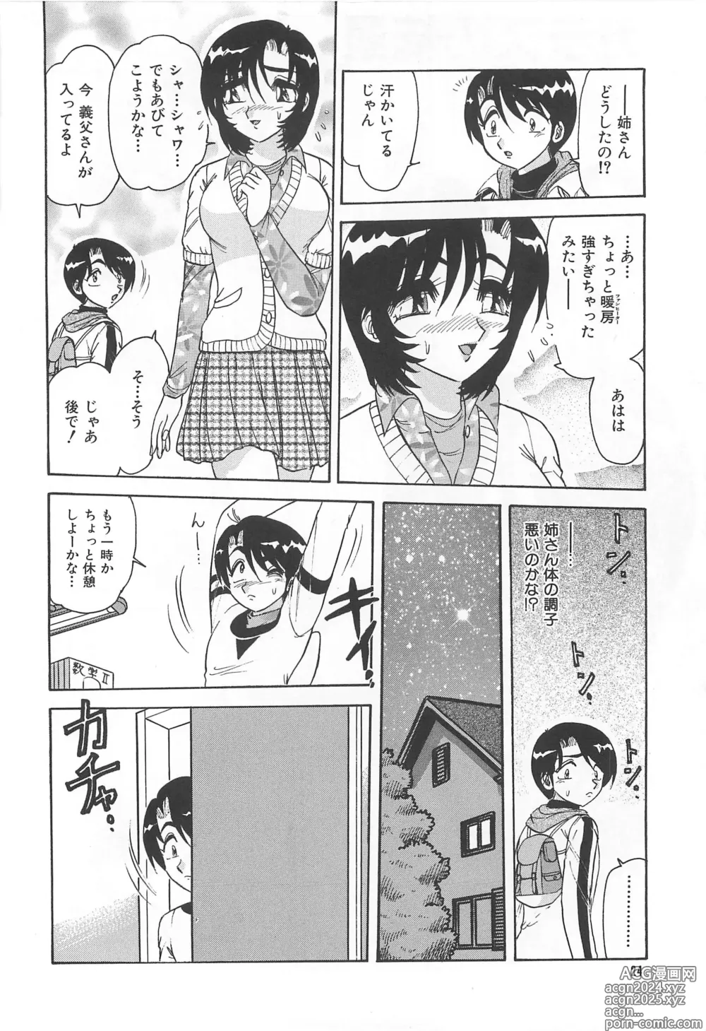 Page 27 of manga Tsumi ~Midara Asobi~