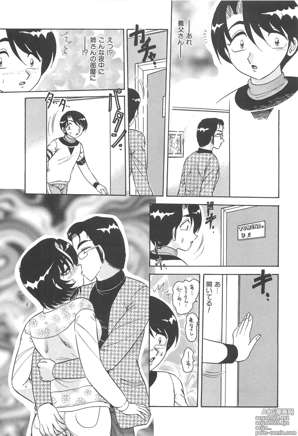 Page 28 of manga Tsumi ~Midara Asobi~