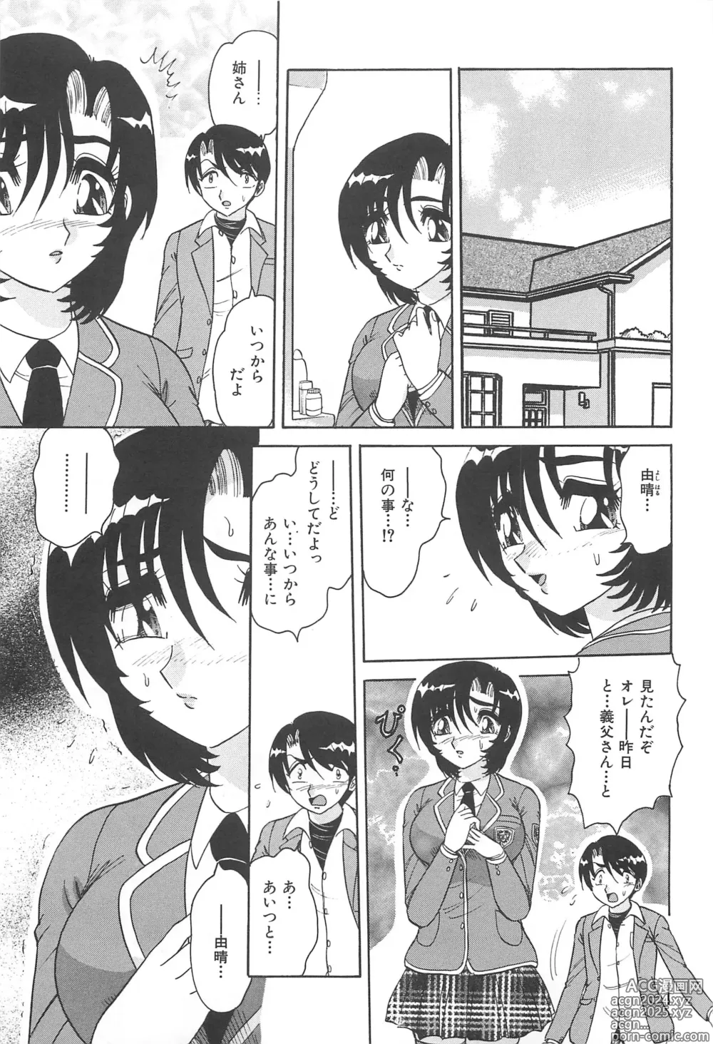 Page 30 of manga Tsumi ~Midara Asobi~