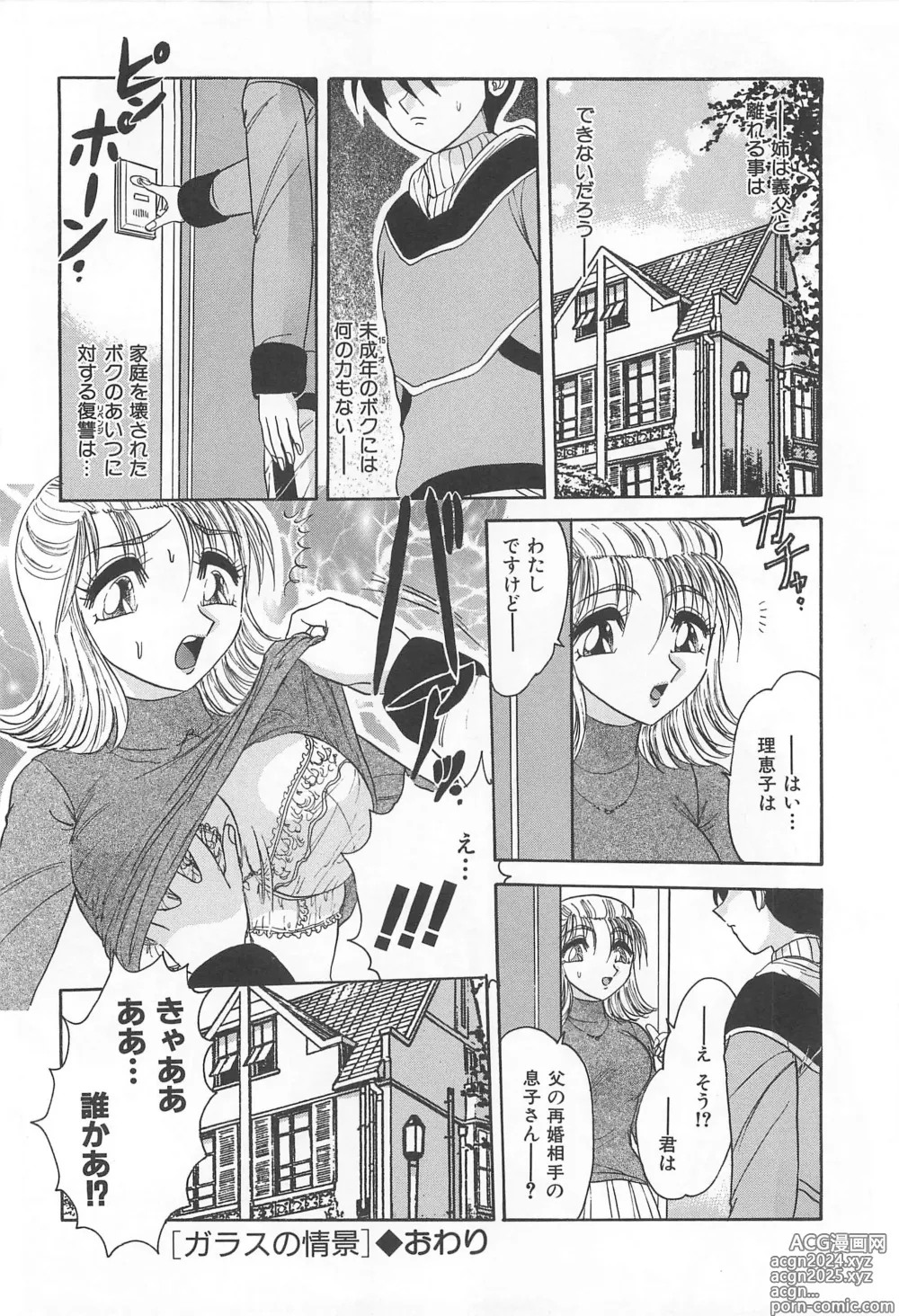 Page 43 of manga Tsumi ~Midara Asobi~