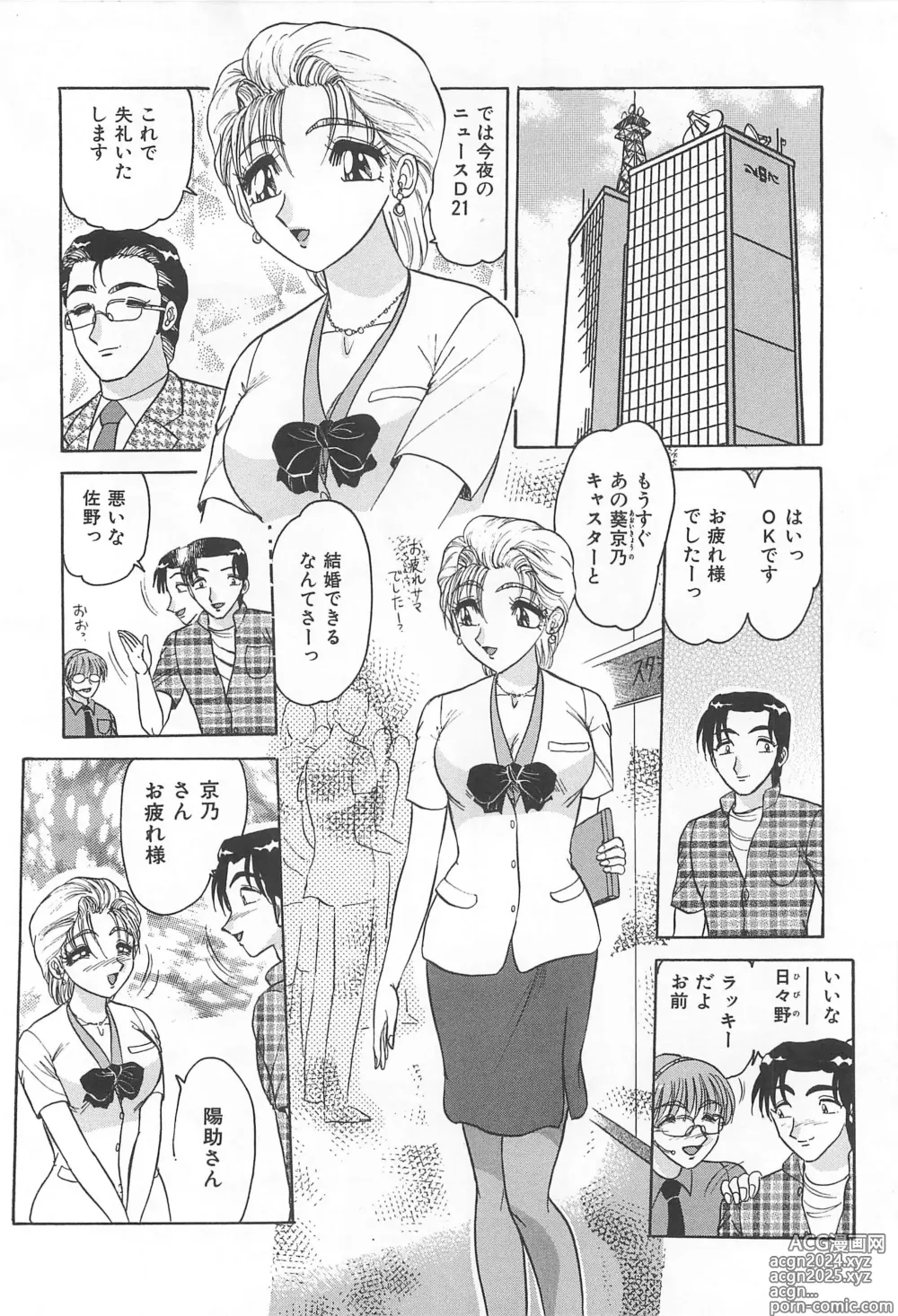 Page 45 of manga Tsumi ~Midara Asobi~