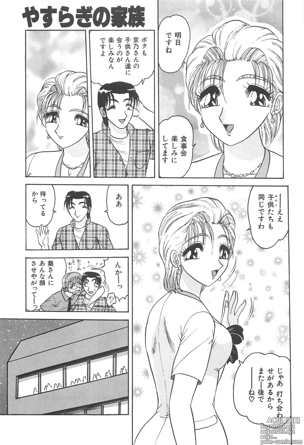 Page 46 of manga Tsumi ~Midara Asobi~