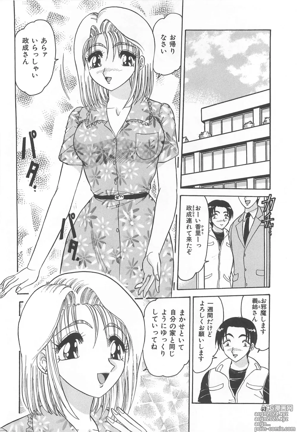 Page 65 of manga Tsumi ~Midara Asobi~