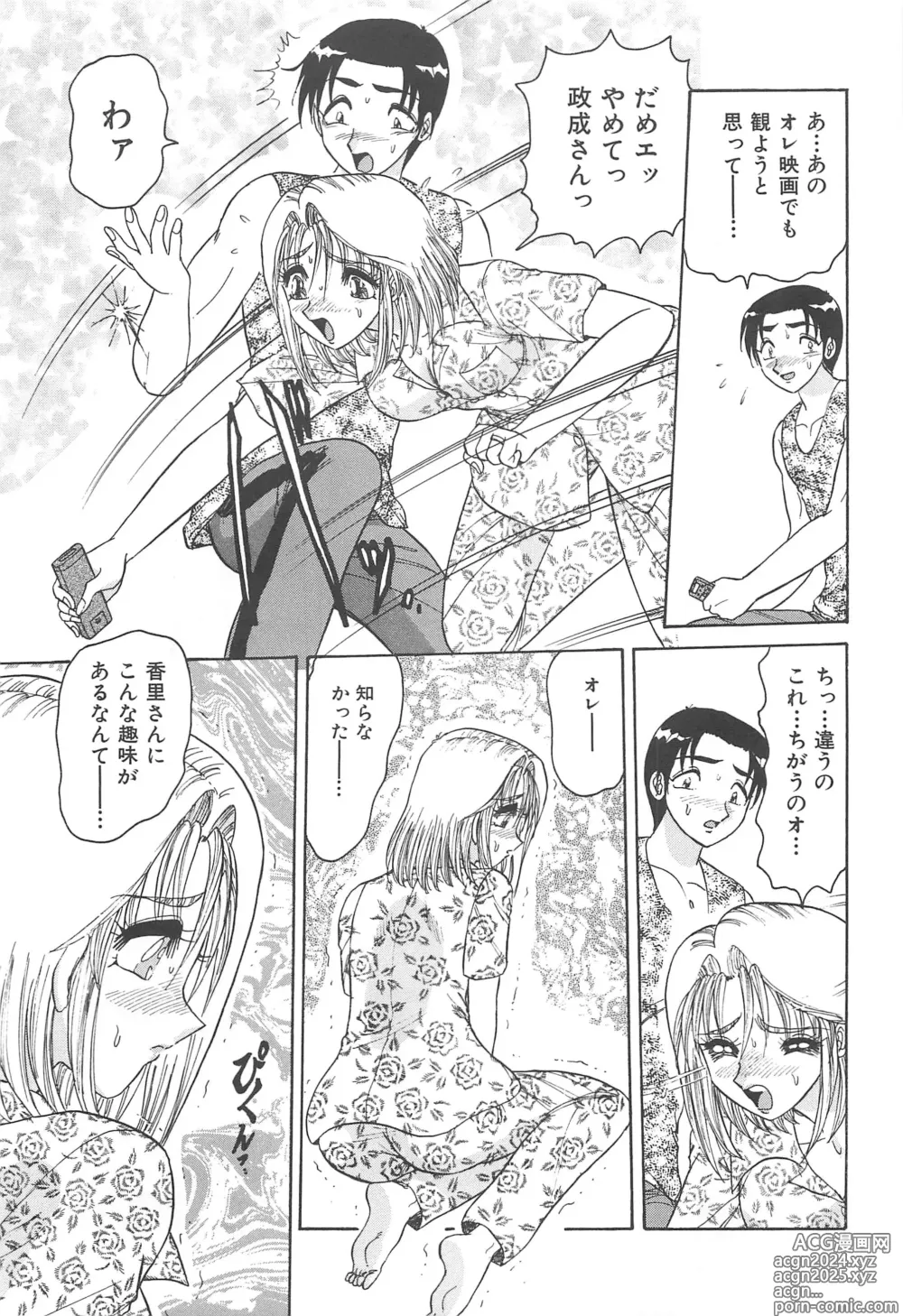 Page 70 of manga Tsumi ~Midara Asobi~