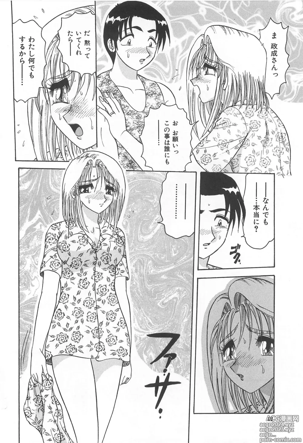 Page 71 of manga Tsumi ~Midara Asobi~