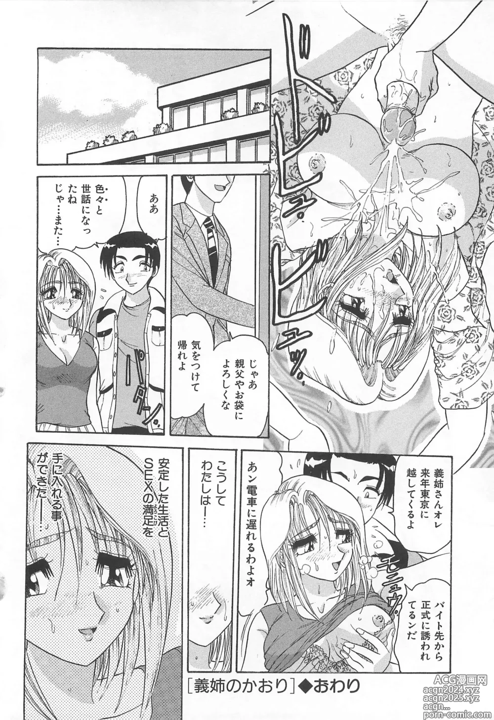 Page 81 of manga Tsumi ~Midara Asobi~