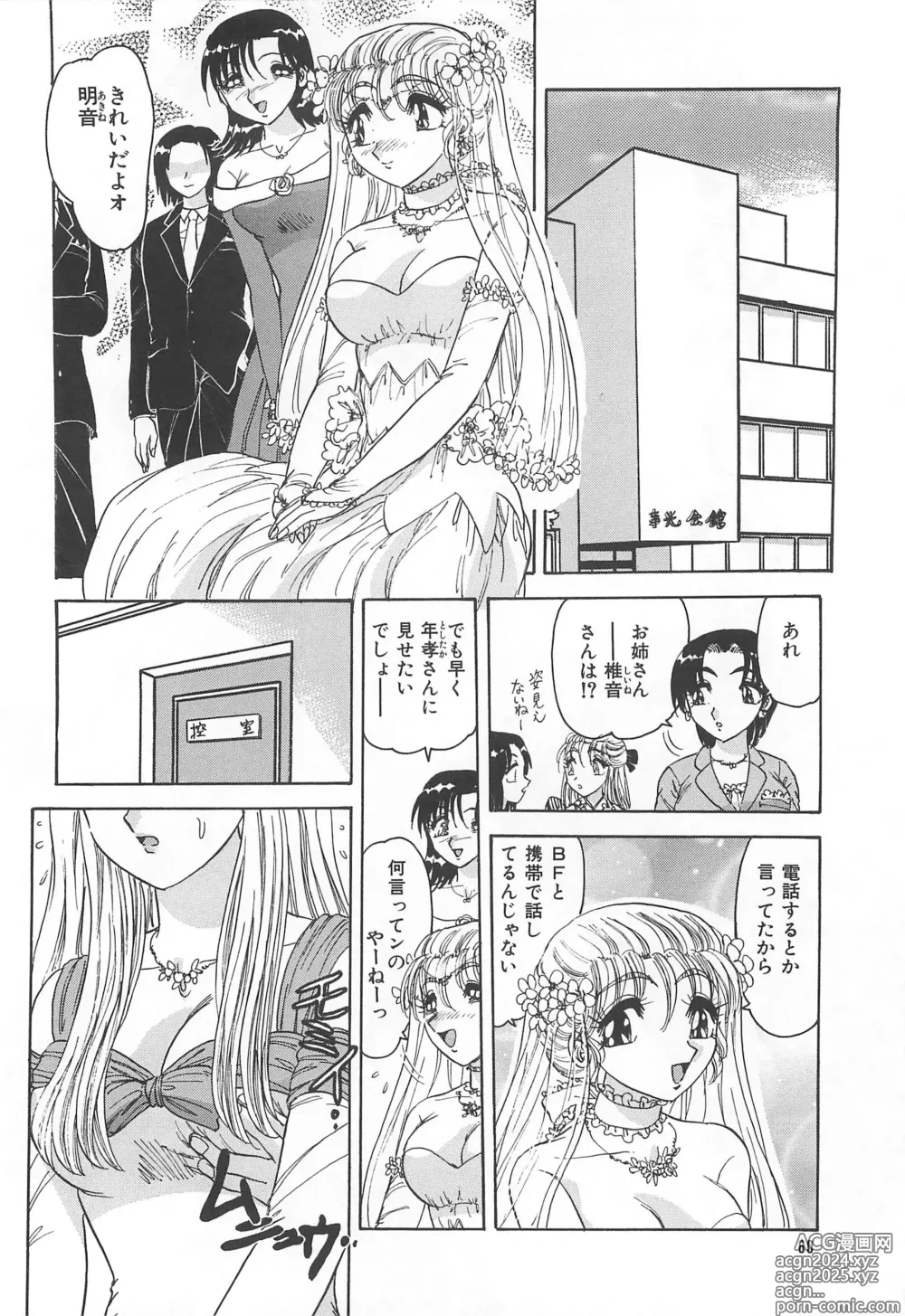 Page 83 of manga Tsumi ~Midara Asobi~