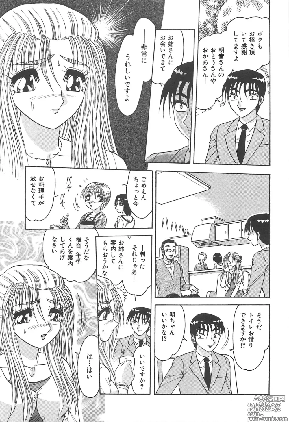 Page 86 of manga Tsumi ~Midara Asobi~