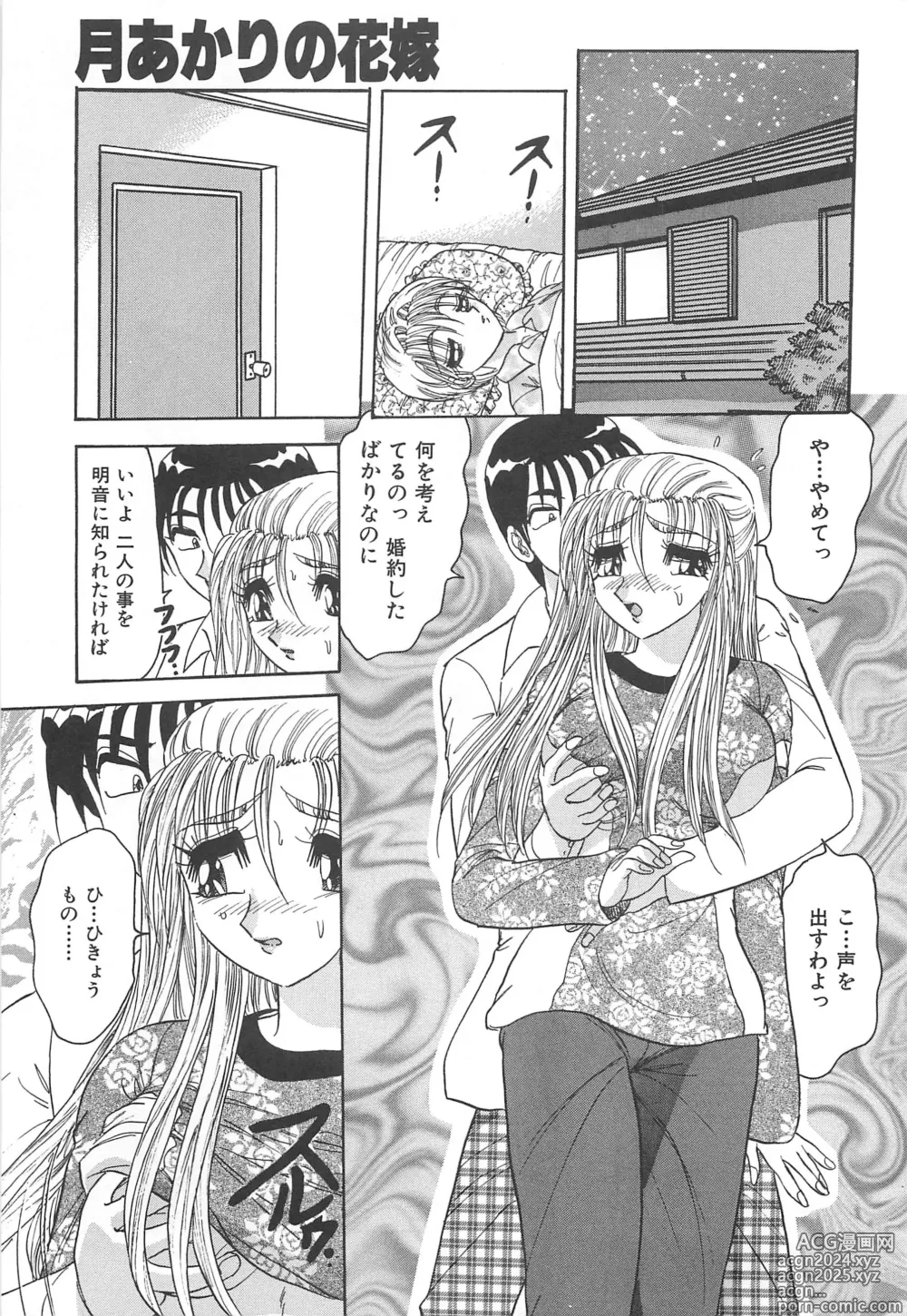 Page 90 of manga Tsumi ~Midara Asobi~