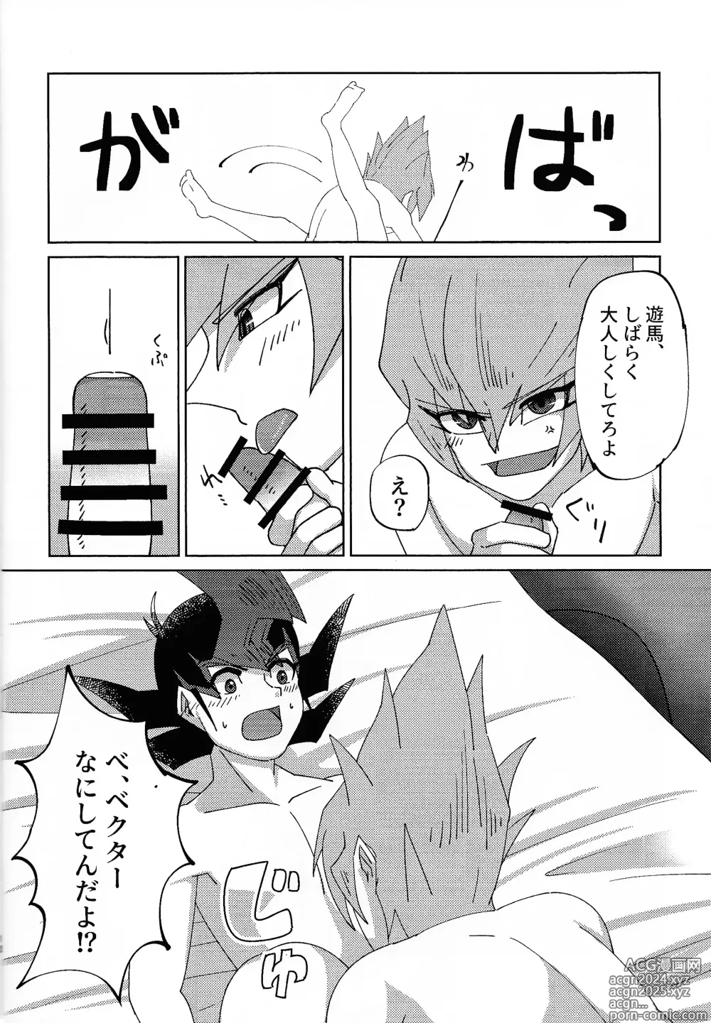 Page 11 of doujinshi Kyou wa Docchi!?