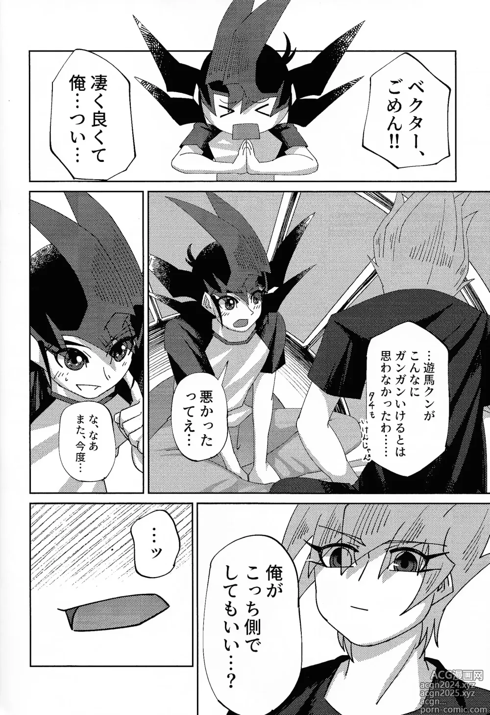 Page 19 of doujinshi Kyou wa Docchi!?