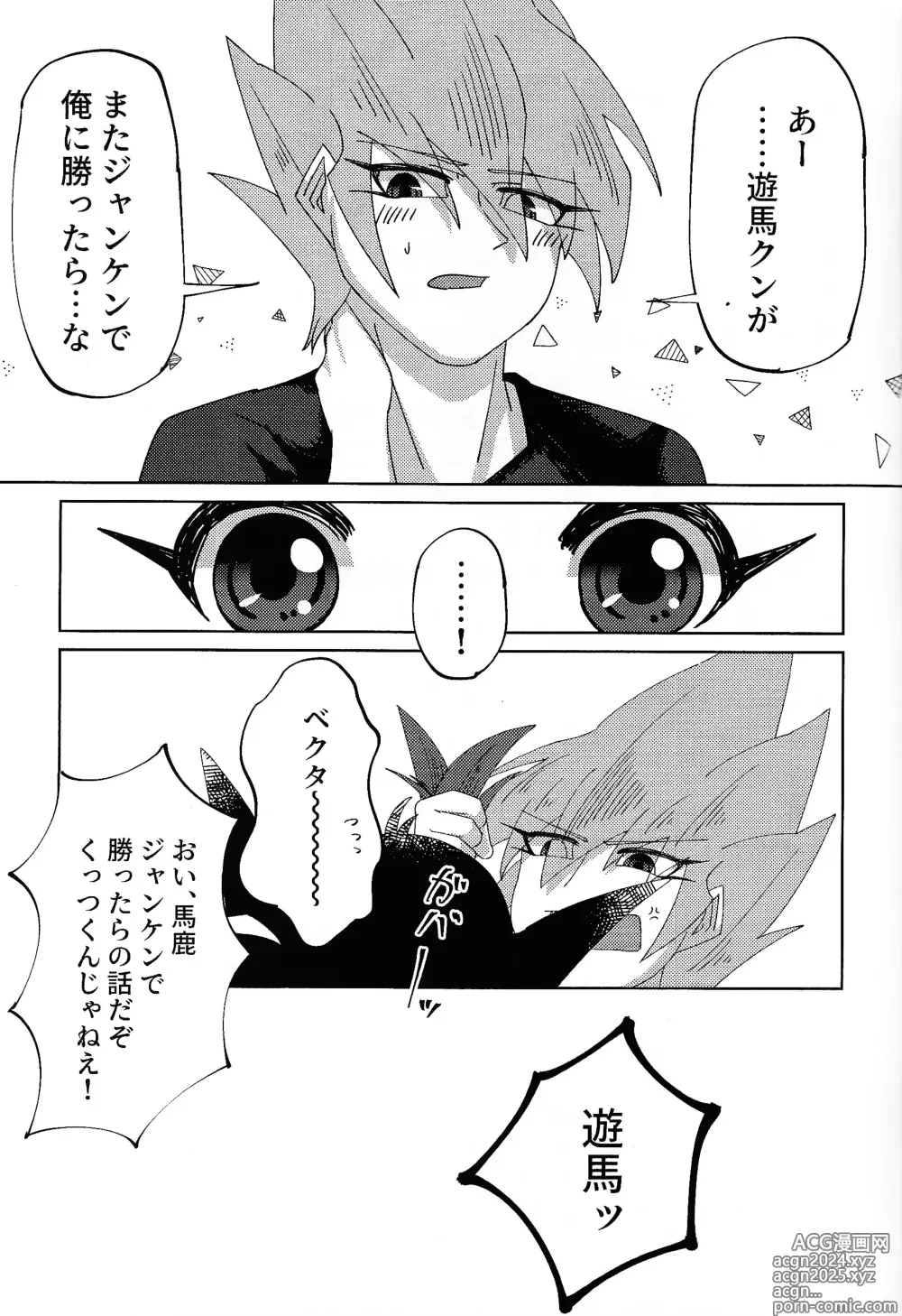 Page 20 of doujinshi Kyou wa Docchi!?