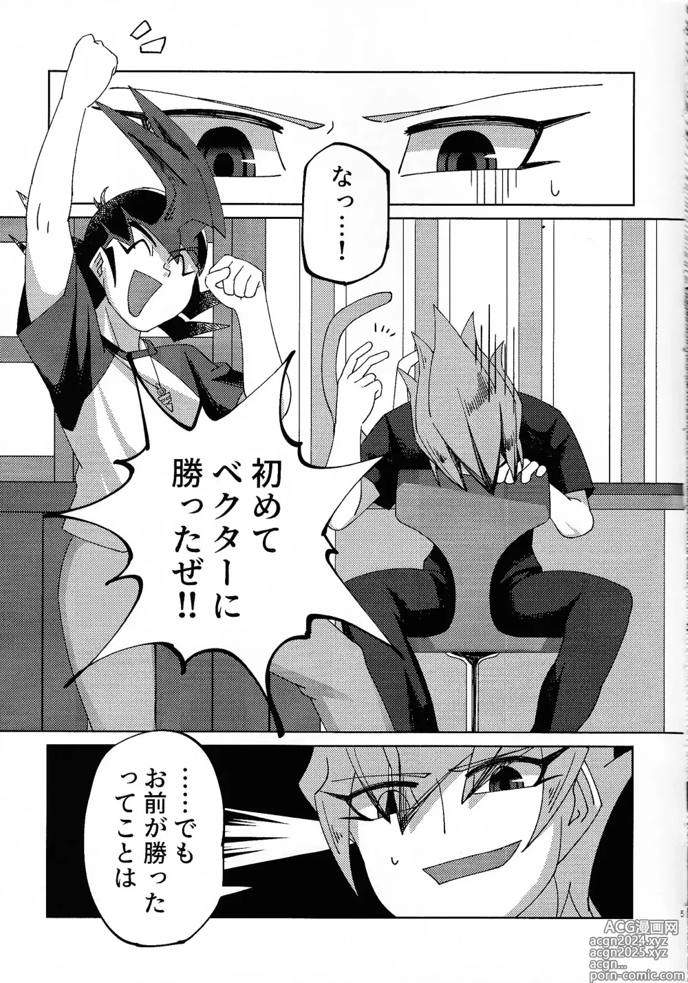 Page 4 of doujinshi Kyou wa Docchi!?