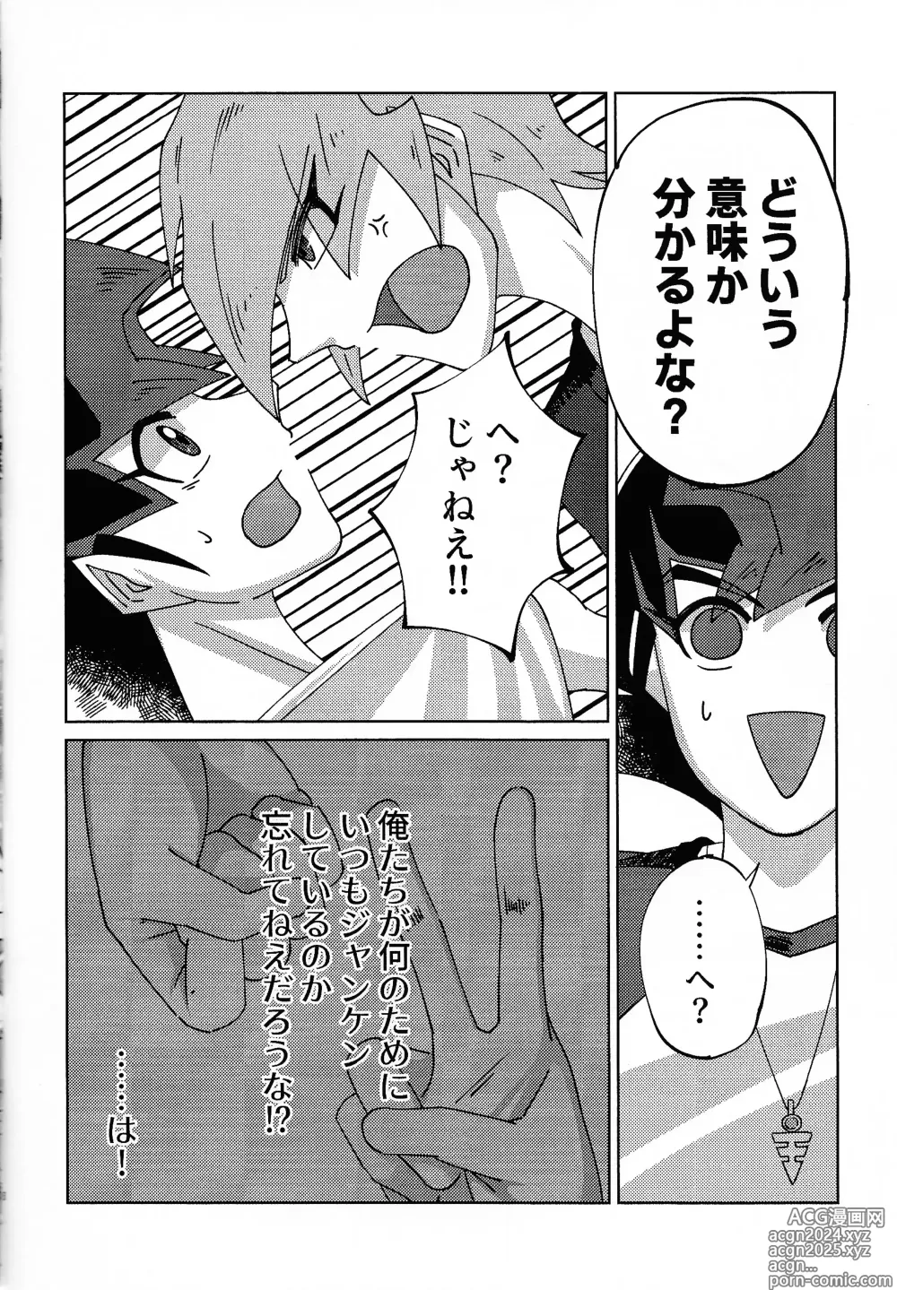 Page 5 of doujinshi Kyou wa Docchi!?