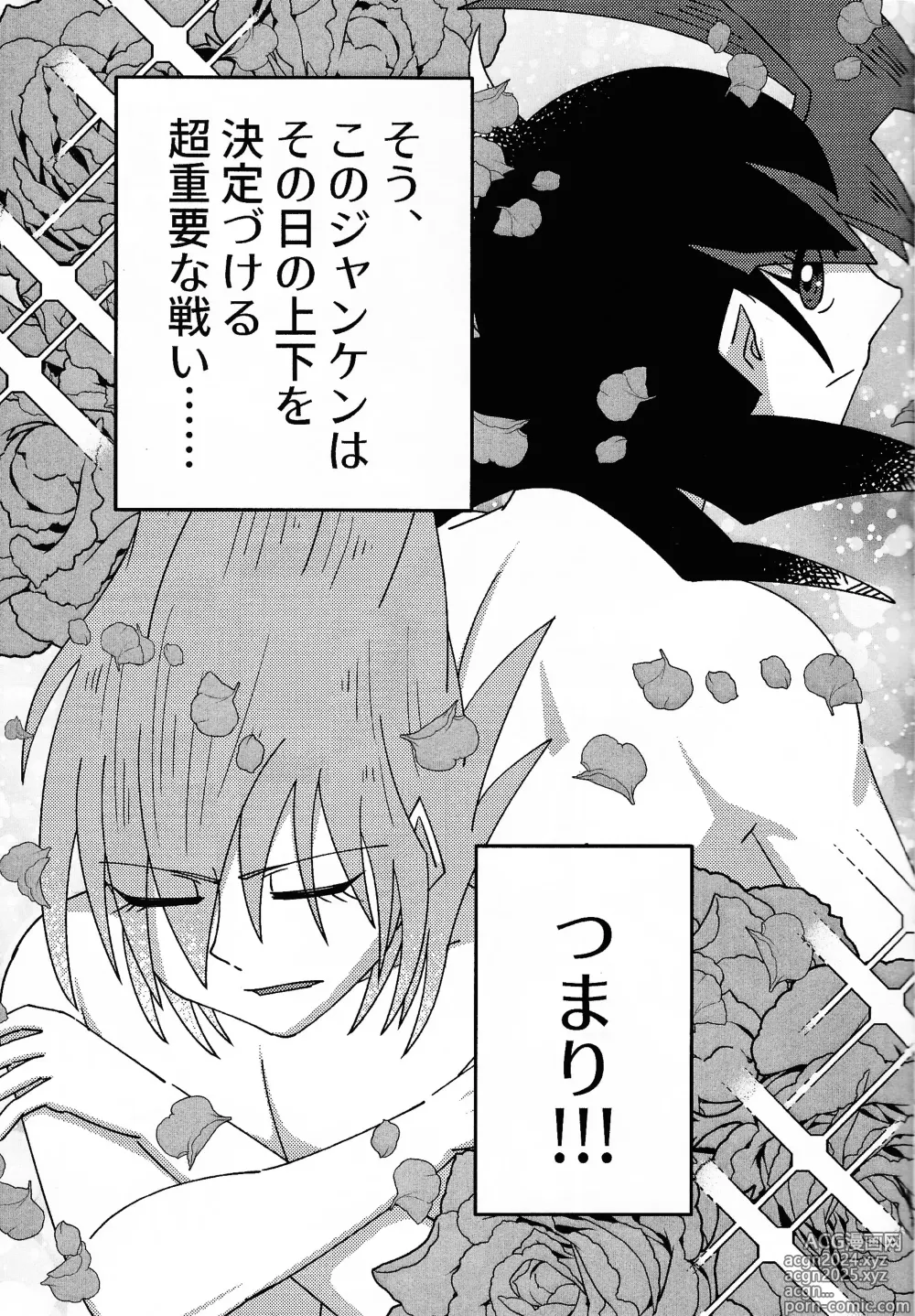 Page 6 of doujinshi Kyou wa Docchi!?