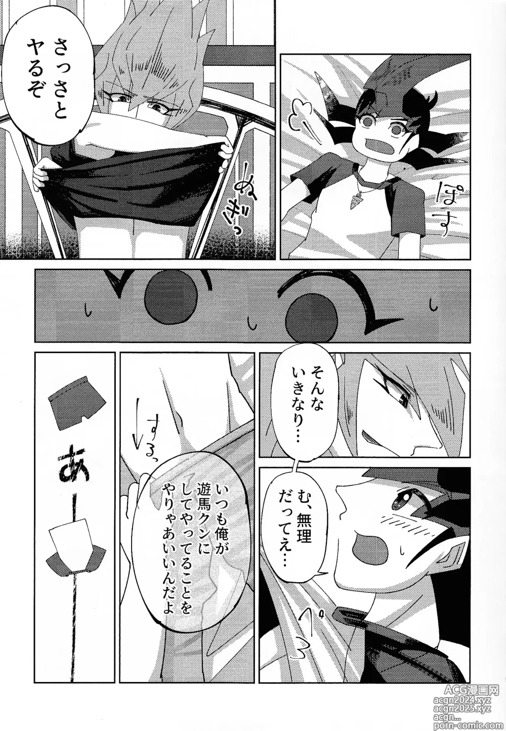 Page 8 of doujinshi Kyou wa Docchi!?