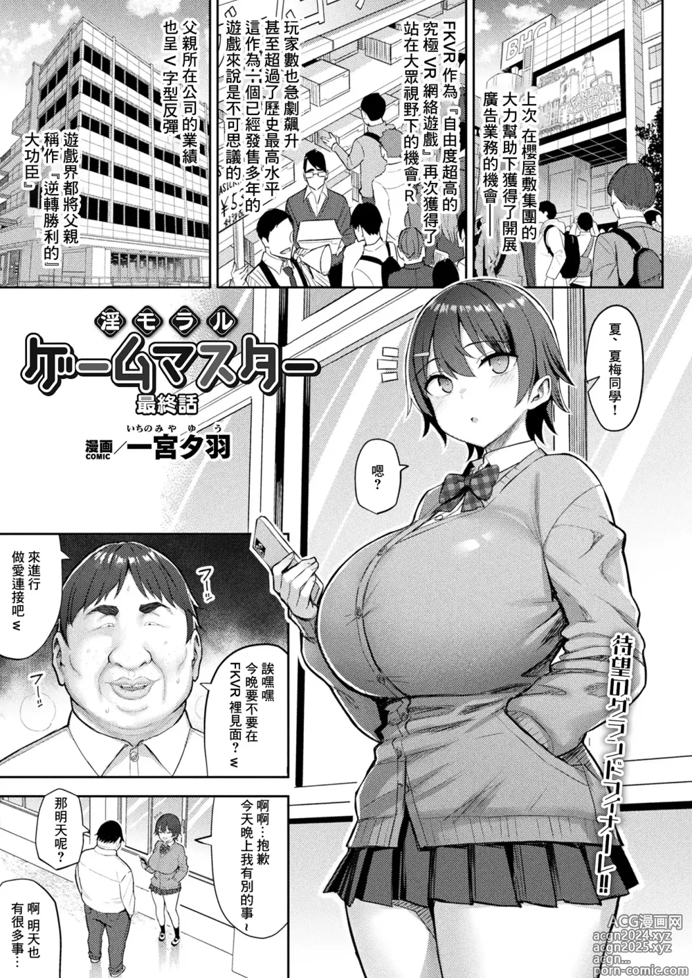 Page 1 of manga In Moral Gamemaster Saishuuwa