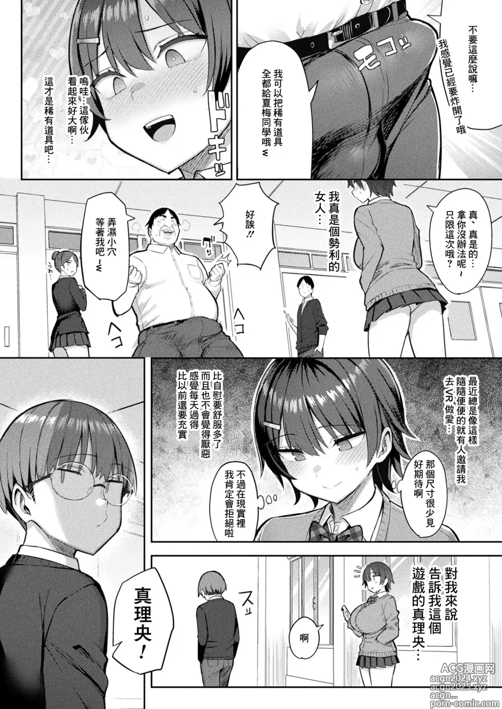 Page 2 of manga In Moral Gamemaster Saishuuwa