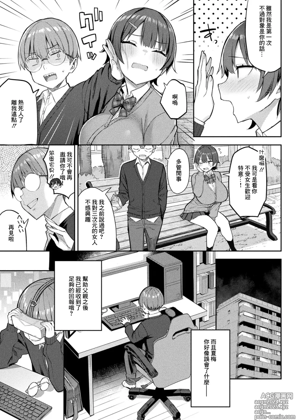 Page 5 of manga In Moral Gamemaster Saishuuwa