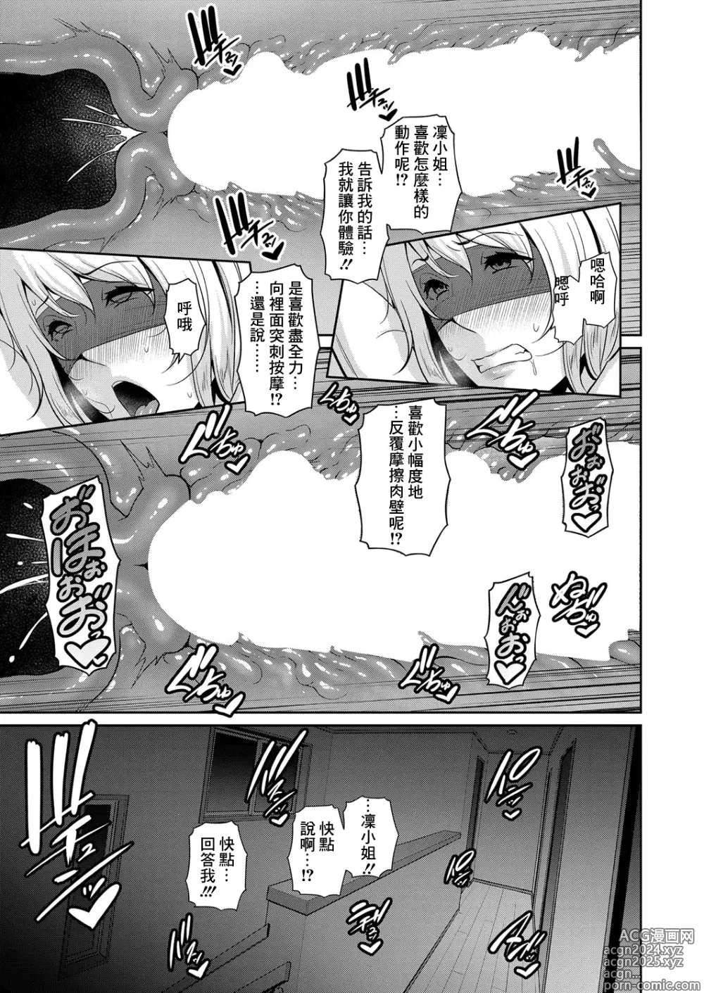 Page 15 of manga 新朋友的母親 第11話