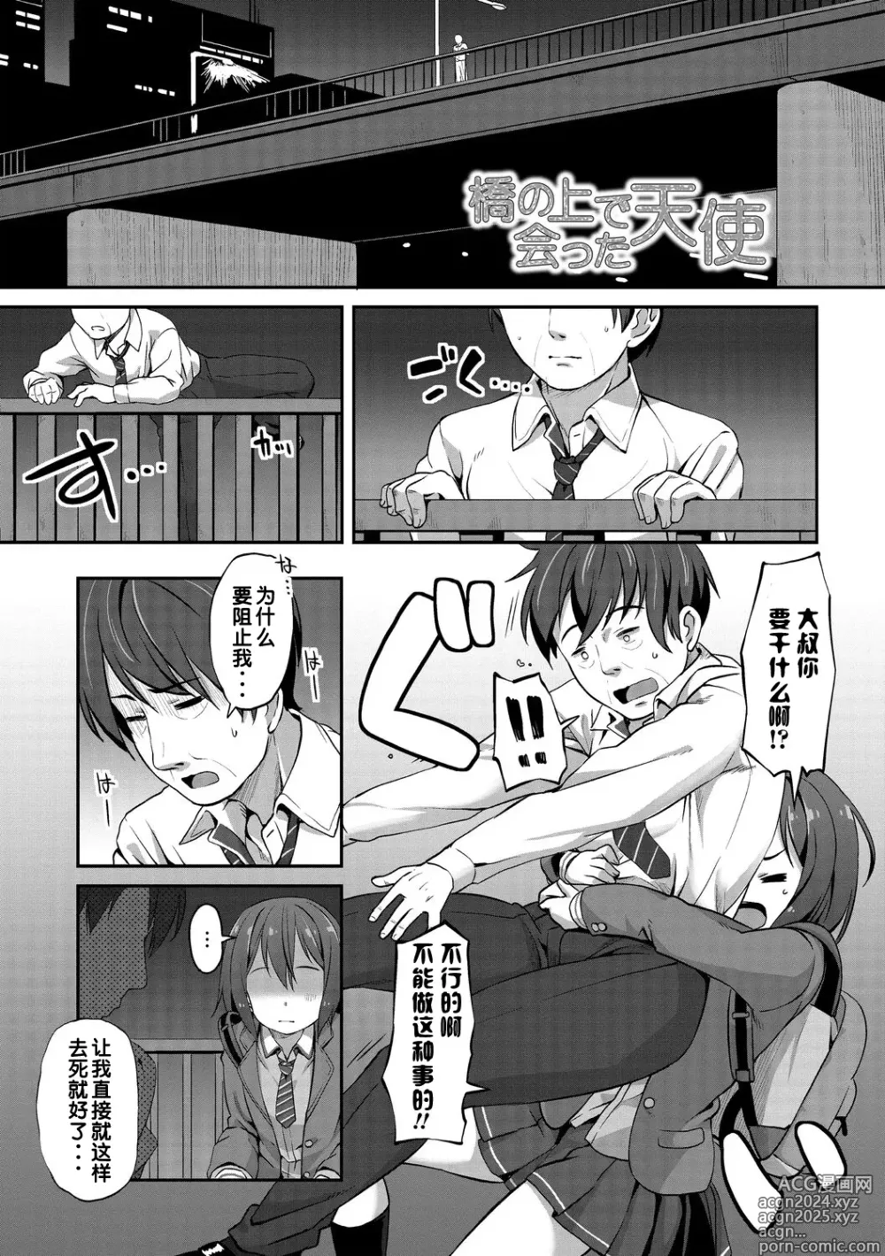 Page 1 of doujinshi Hashi no Ue de Atta Tenshi