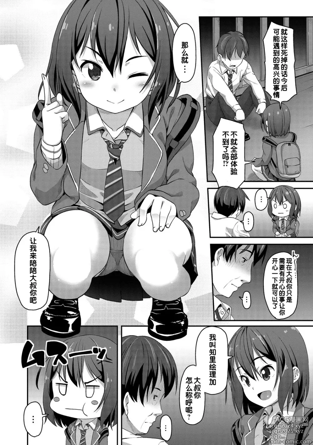 Page 2 of doujinshi Hashi no Ue de Atta Tenshi