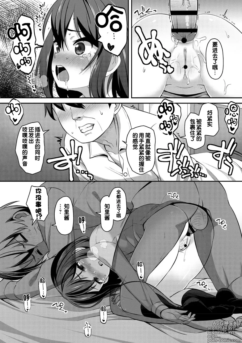 Page 15 of doujinshi Hashi no Ue de Atta Tenshi