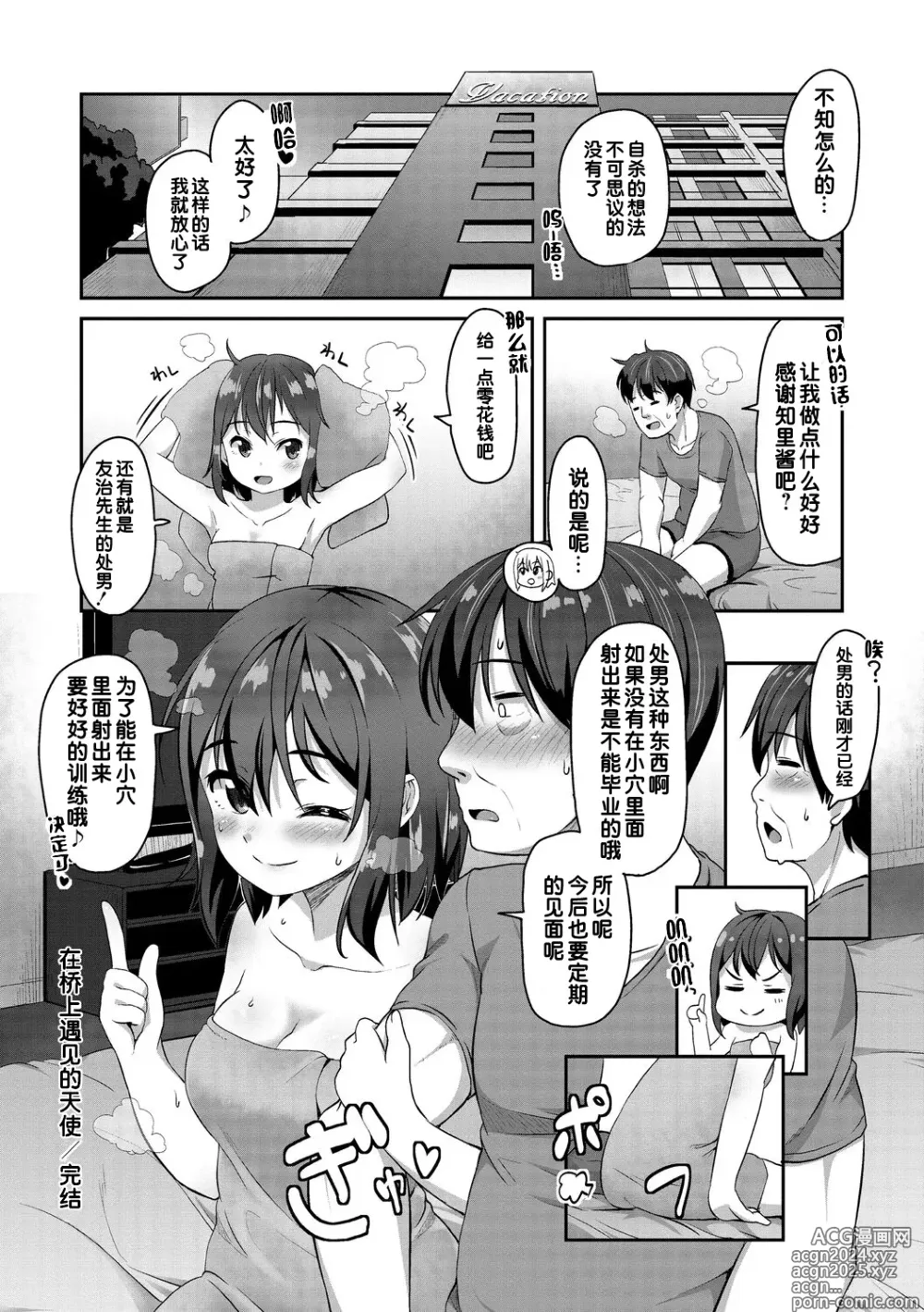 Page 20 of doujinshi Hashi no Ue de Atta Tenshi