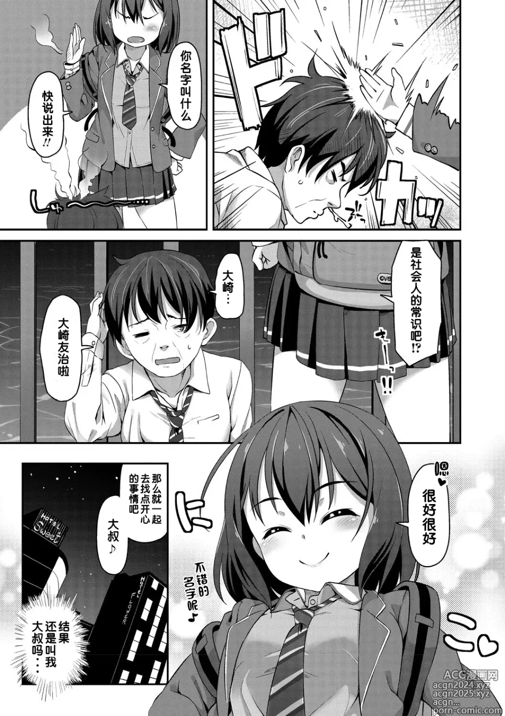 Page 3 of doujinshi Hashi no Ue de Atta Tenshi