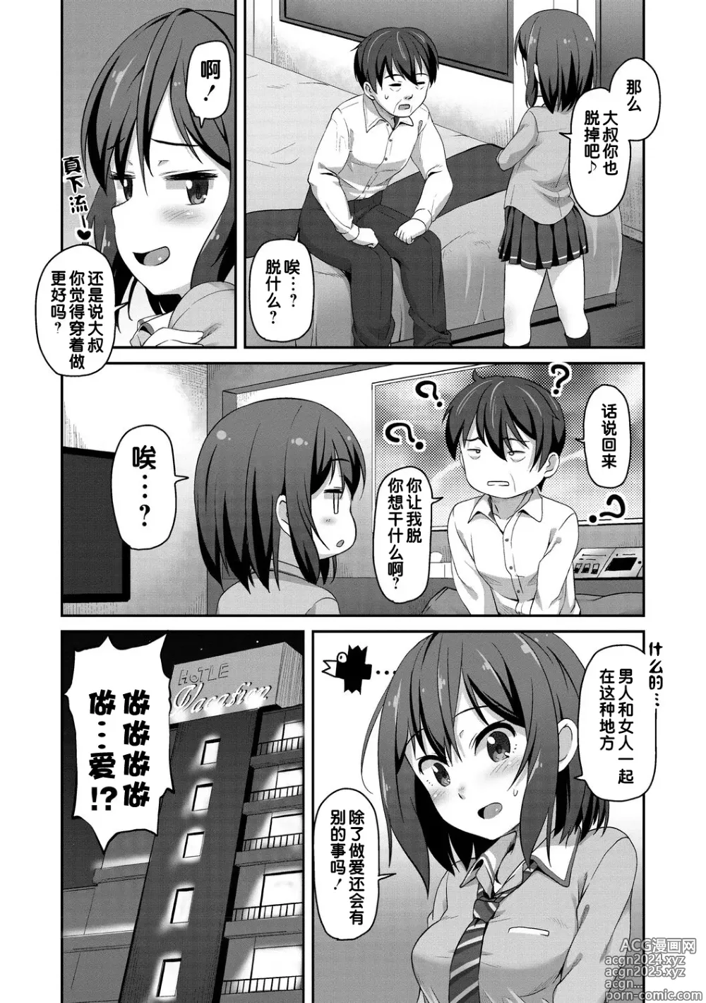 Page 4 of doujinshi Hashi no Ue de Atta Tenshi